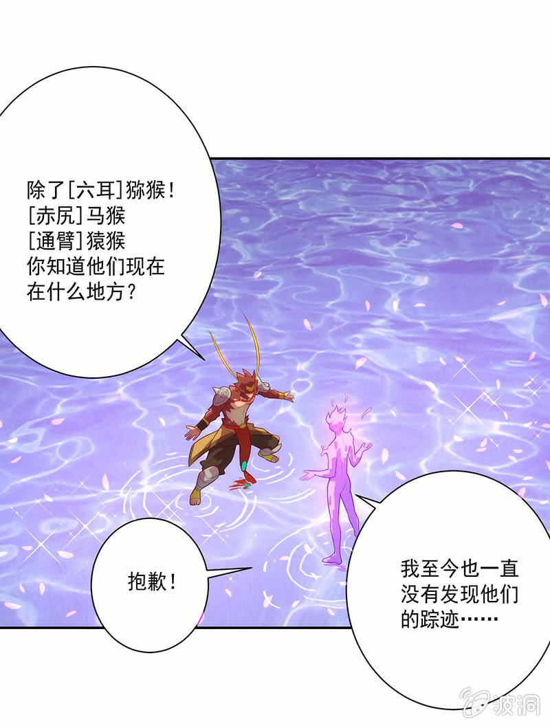 《斗战胜佛》第63话 取经的真相 第11页