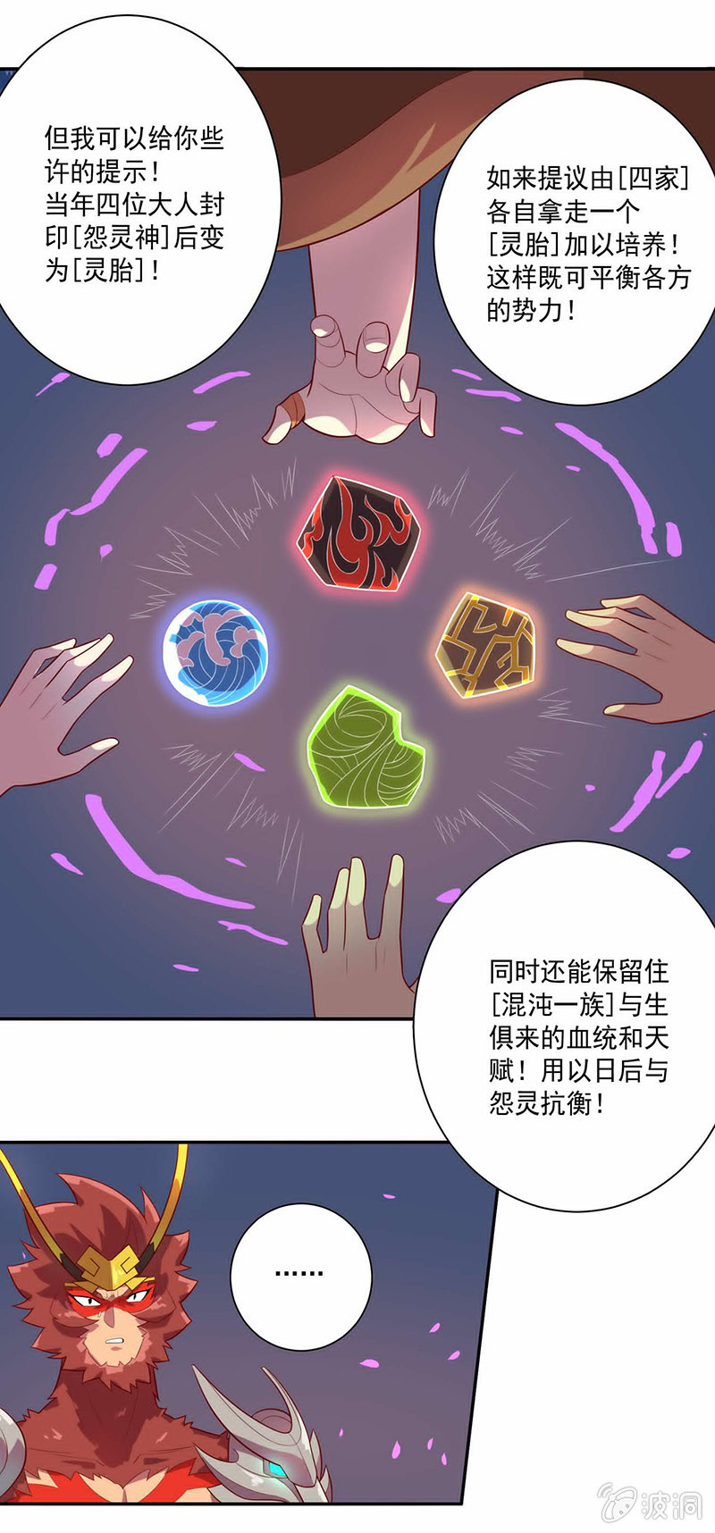 《斗战胜佛》第63话 取经的真相 第12页