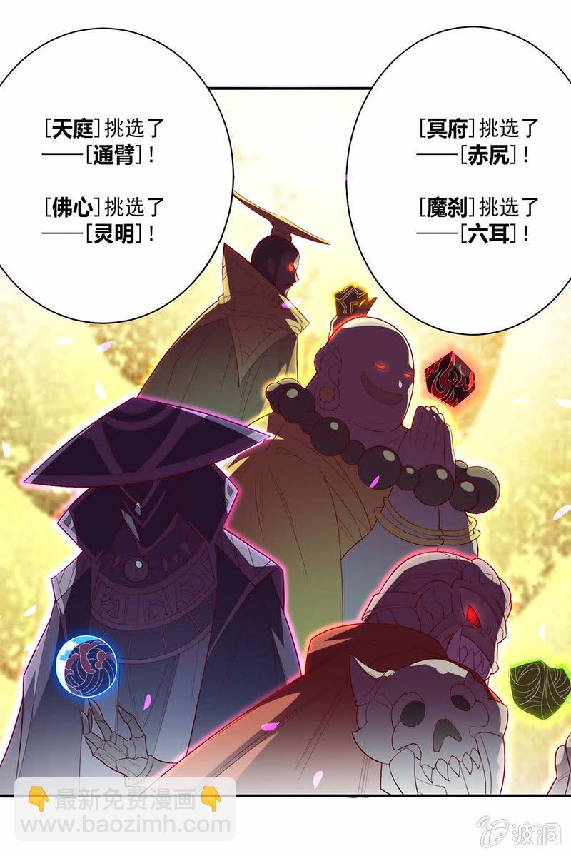 《斗战胜佛》第63话 取经的真相 第13页