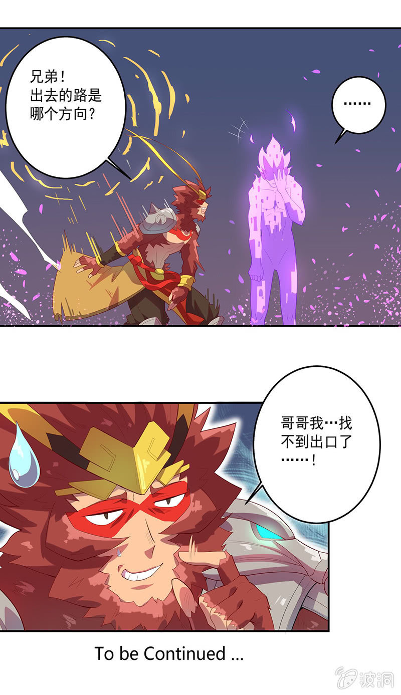 《斗战胜佛》第63话 取经的真相 第18页