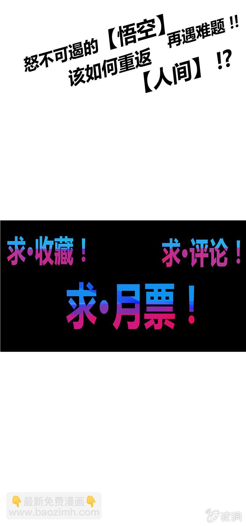《斗战胜佛》第63话 取经的真相 第19页