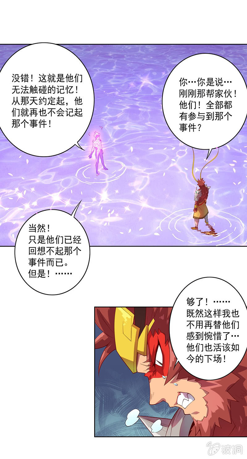 《斗战胜佛》第63话 取经的真相 第2页