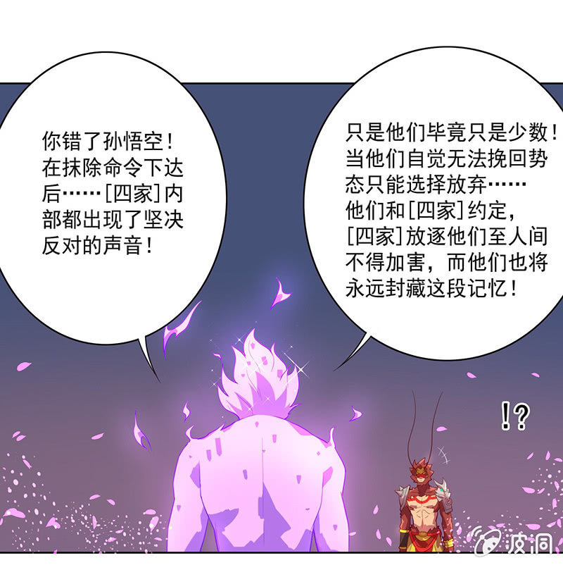 《斗战胜佛》第63话 取经的真相 第3页