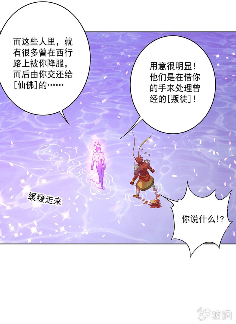 《斗战胜佛》第63话 取经的真相 第4页