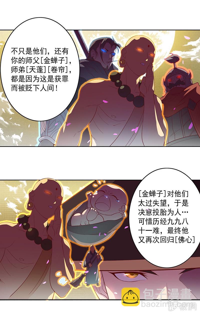 《斗战胜佛》第63话 取经的真相 第5页