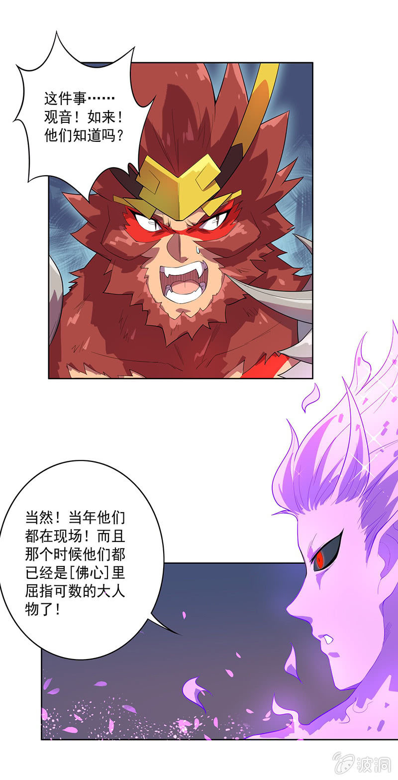 《斗战胜佛》第63话 取经的真相 第6页