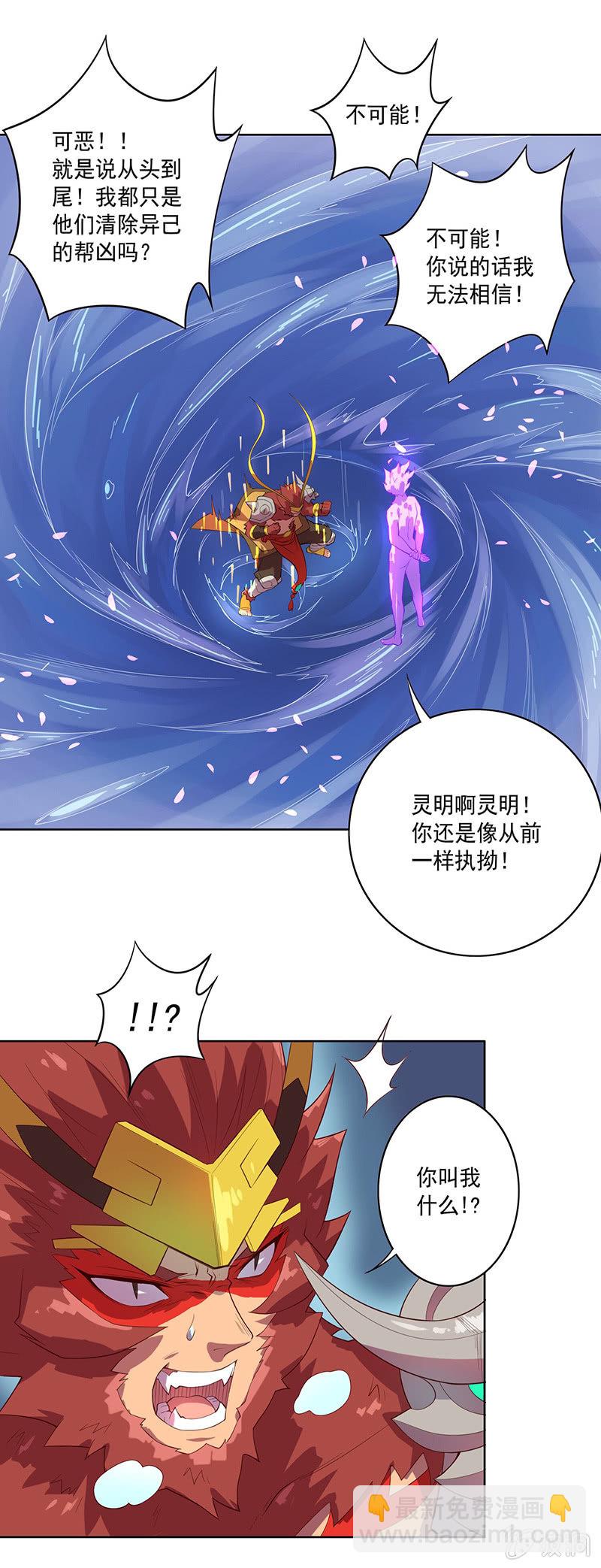 《斗战胜佛》第63话 取经的真相 第7页