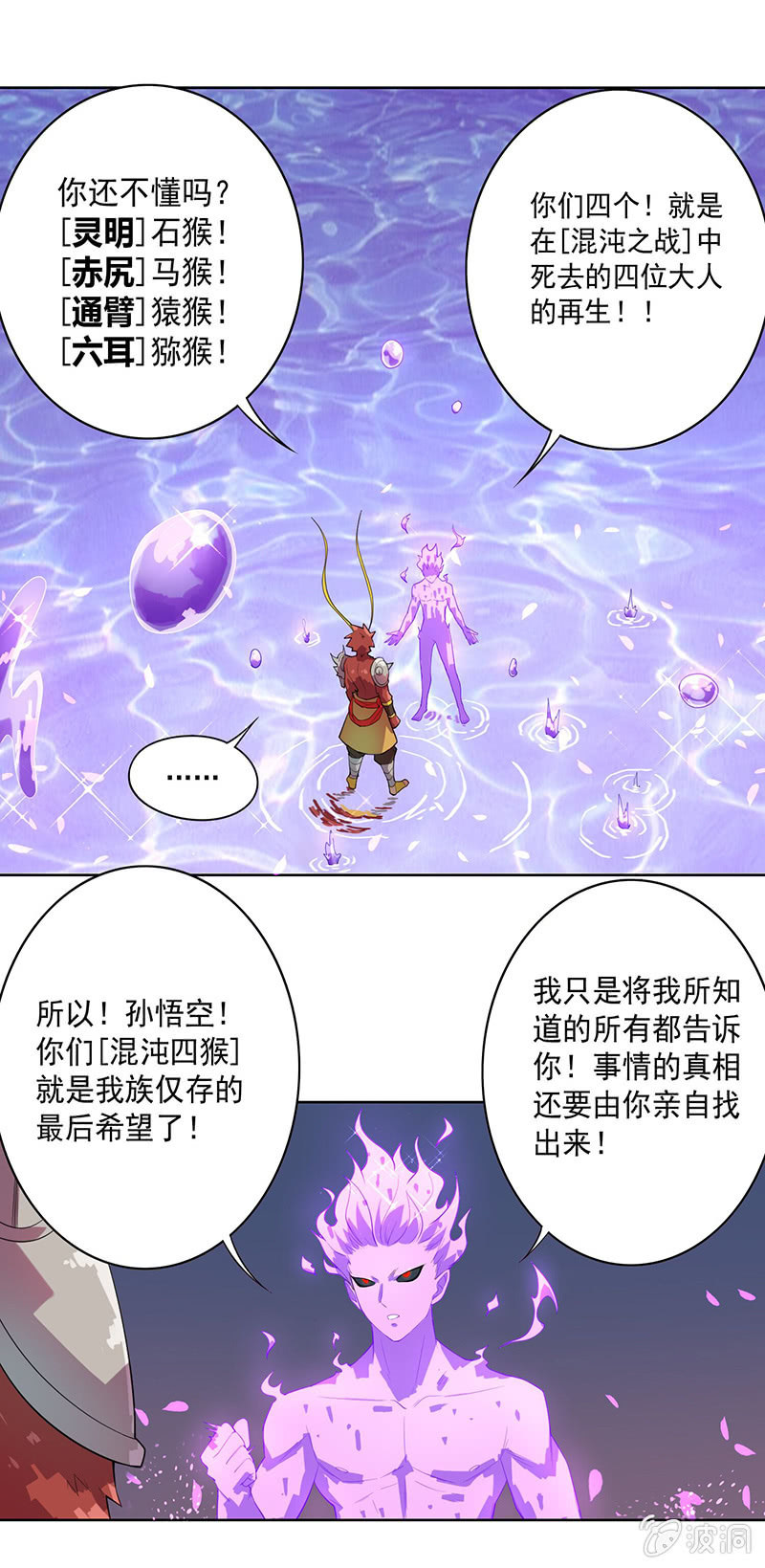《斗战胜佛》第63话 取经的真相 第8页