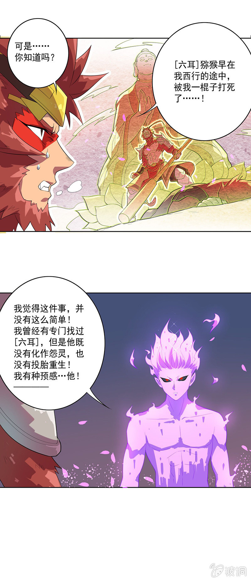 《斗战胜佛》第63话 取经的真相 第9页
