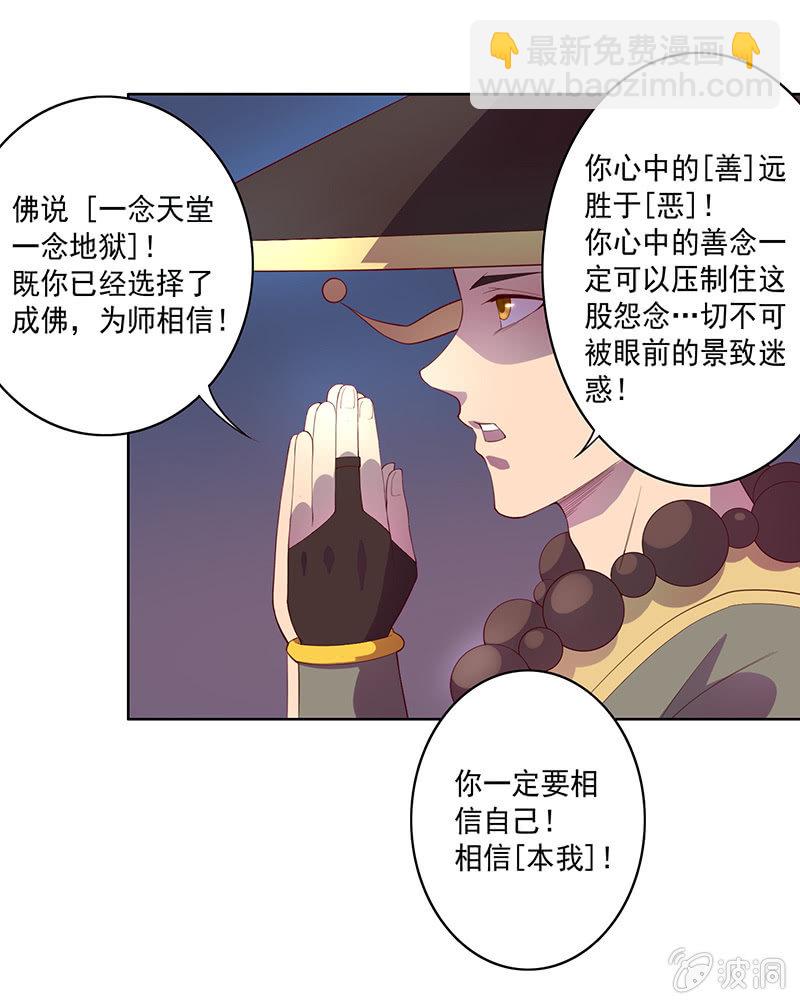 《斗战胜佛》第64话 魂动·共频 第10页
