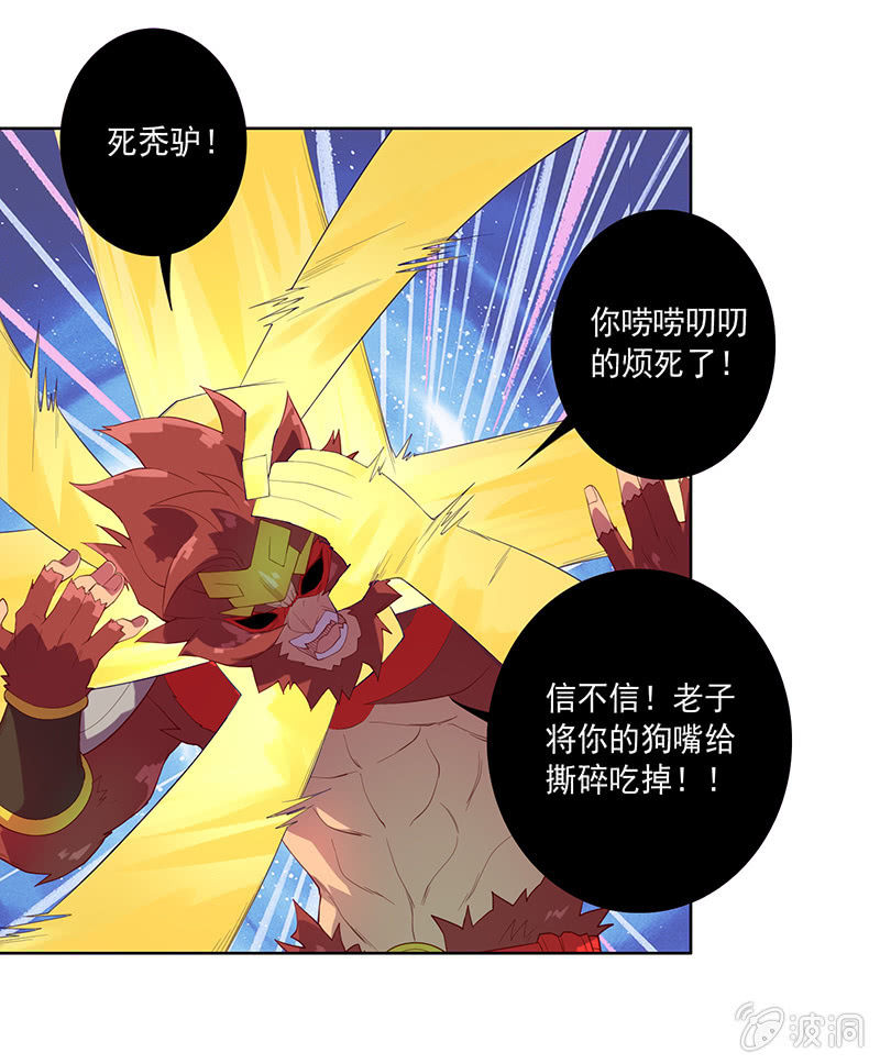 《斗战胜佛》第64话 魂动·共频 第11页