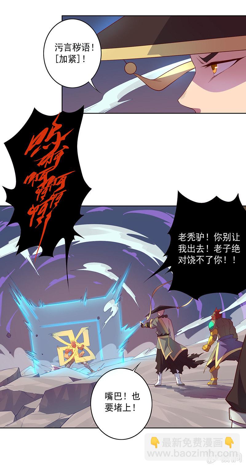 《斗战胜佛》第64话 魂动·共频 第12页