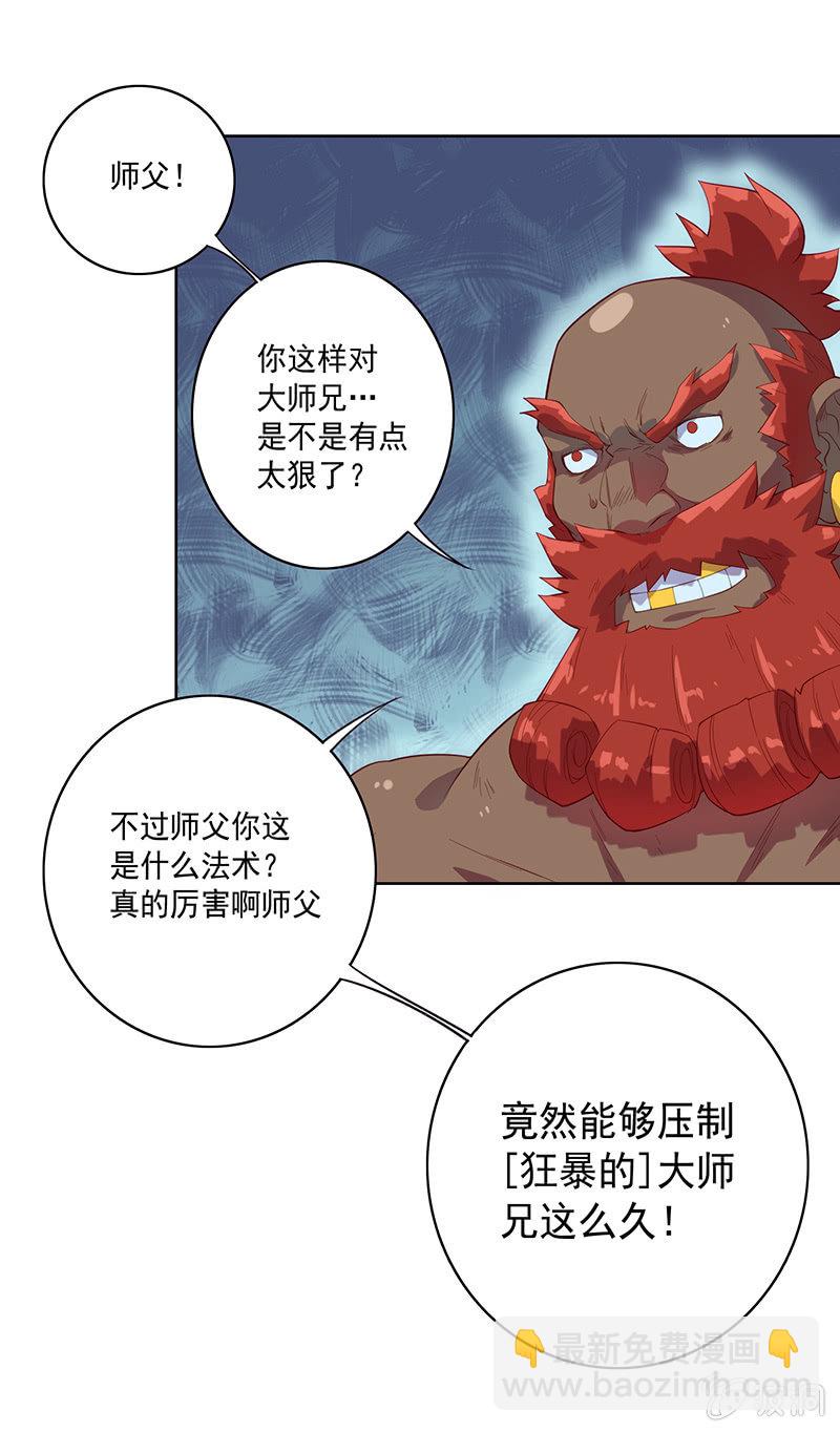 《斗战胜佛》第64话 魂动·共频 第13页