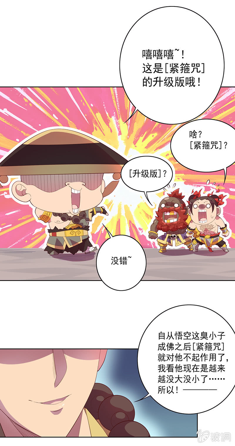 《斗战胜佛》第64话 魂动·共频 第14页