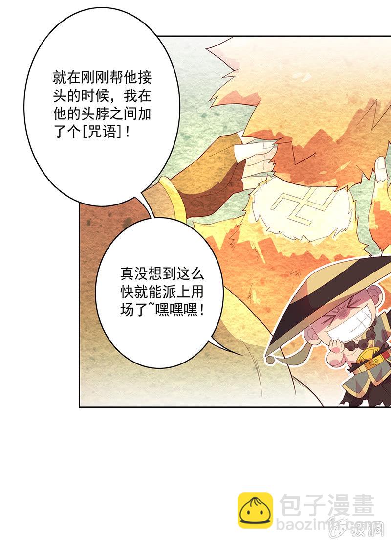 《斗战胜佛》第64话 魂动·共频 第15页