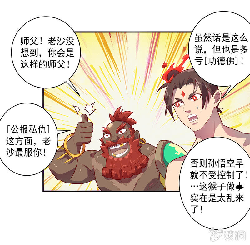 《斗战胜佛》第64话 魂动·共频 第16页