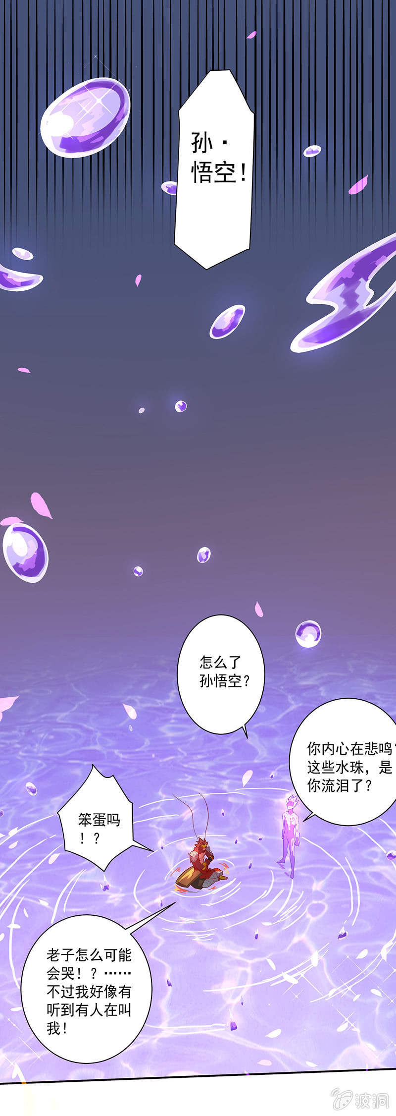 《斗战胜佛》第64话 魂动·共频 第19页