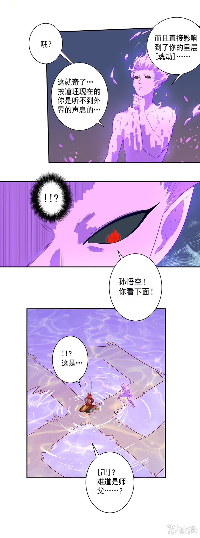 《斗战胜佛》第64话 魂动·共频 第20页