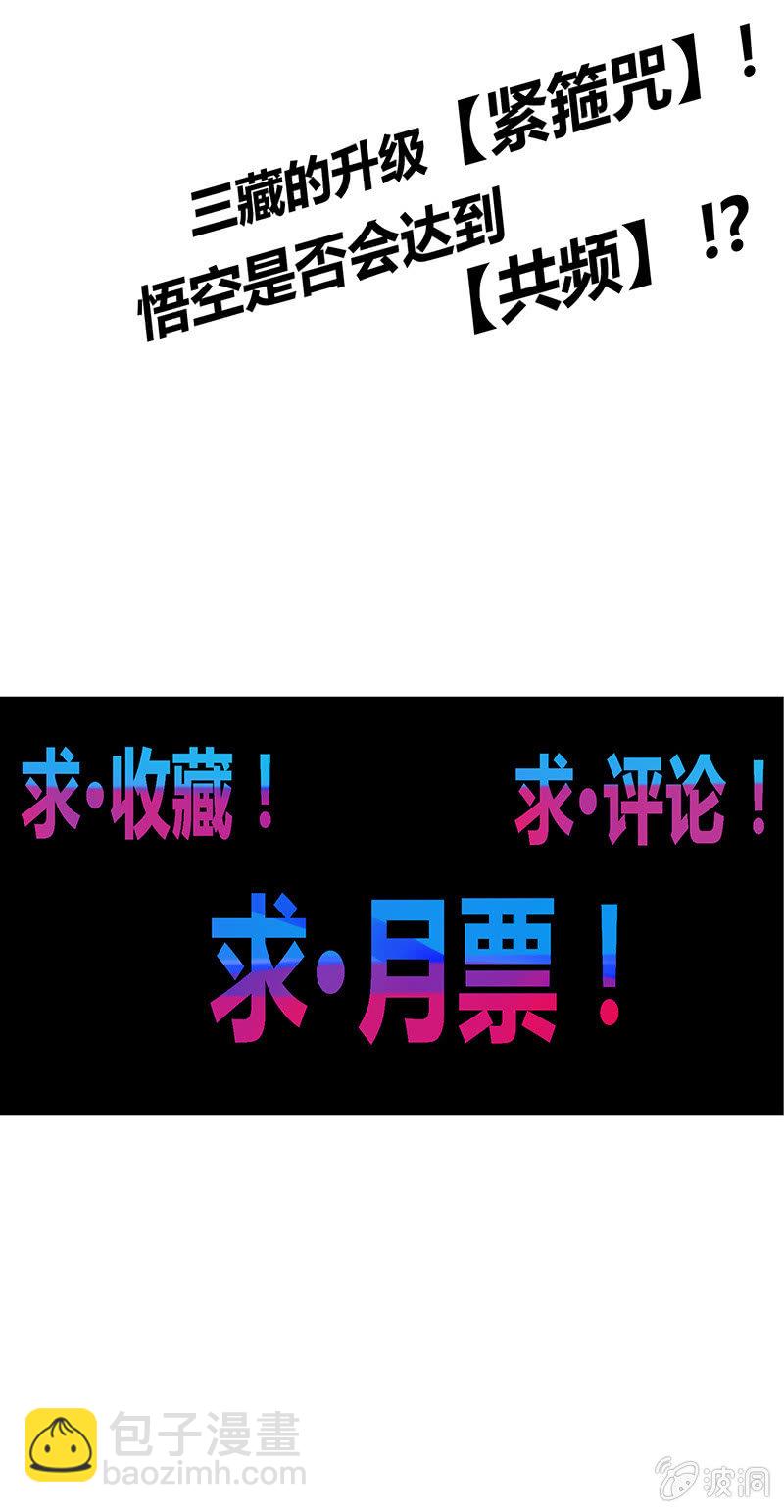 《斗战胜佛》第64话 魂动·共频 第24页