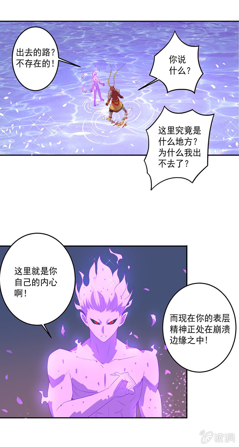 《斗战胜佛》第64话 魂动·共频 第2页