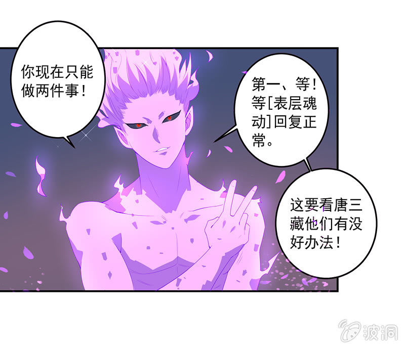 《斗战胜佛》第64话 魂动·共频 第5页