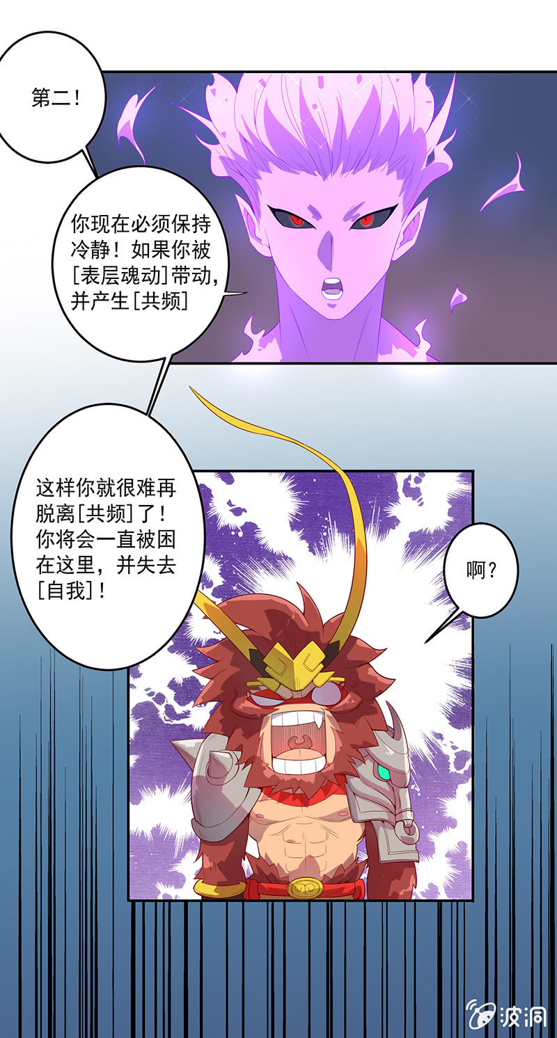 《斗战胜佛》第64话 魂动·共频 第6页