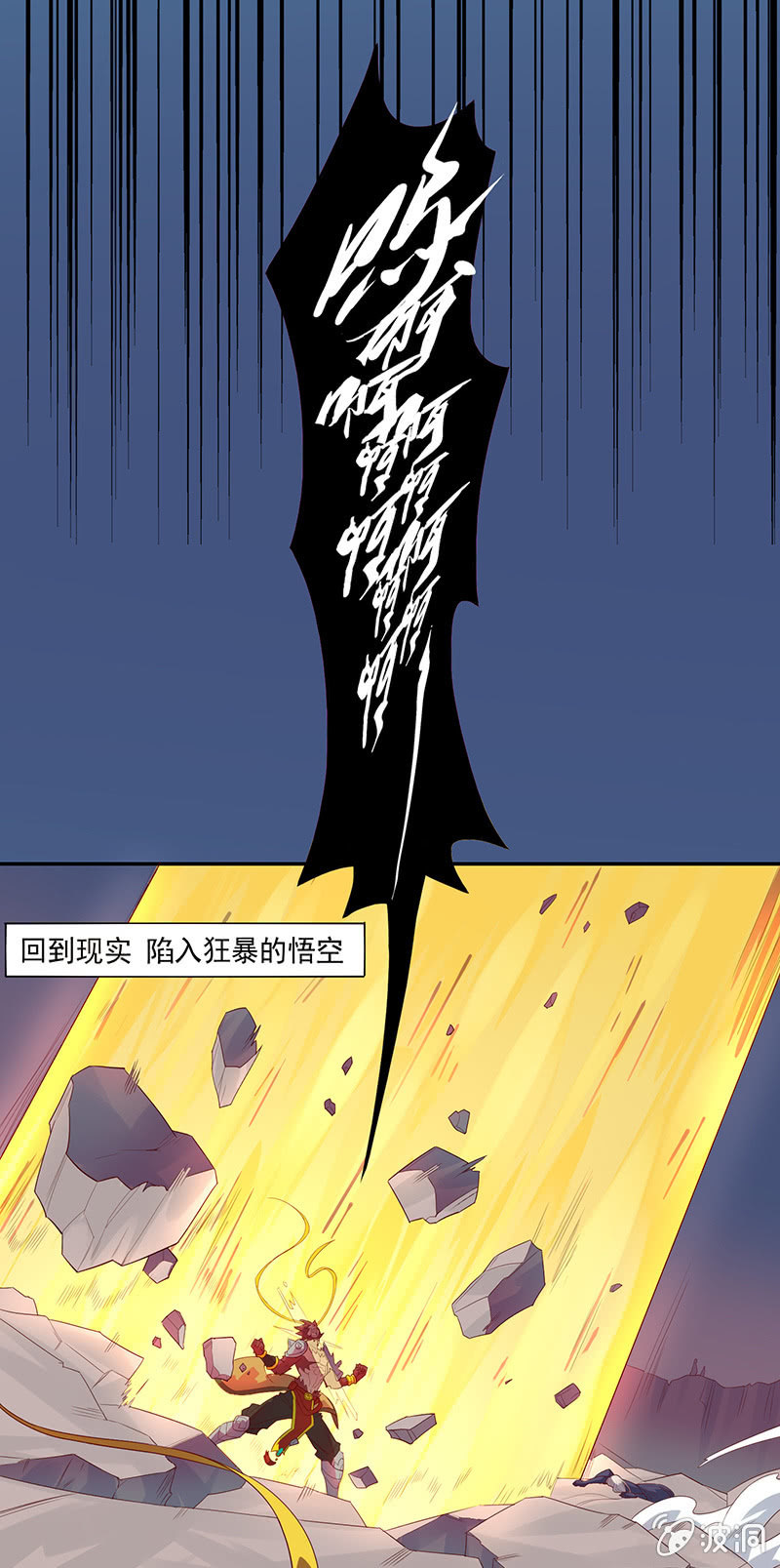 《斗战胜佛》第64话 魂动·共频 第7页