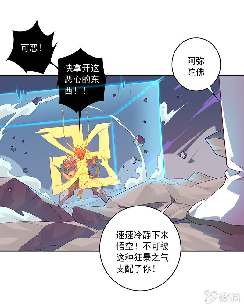 《斗战胜佛》第64话 魂动·共频 第9页