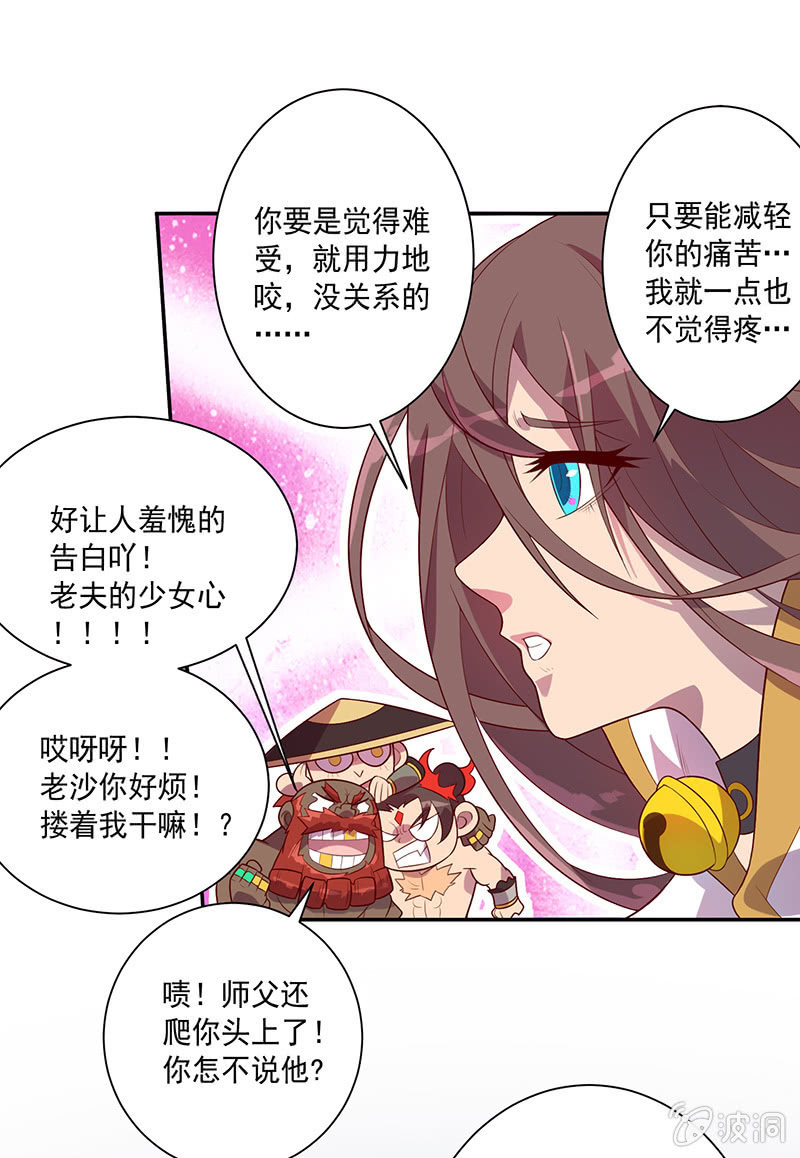 《斗战胜佛》第66话 吉祥天的告白 第10页