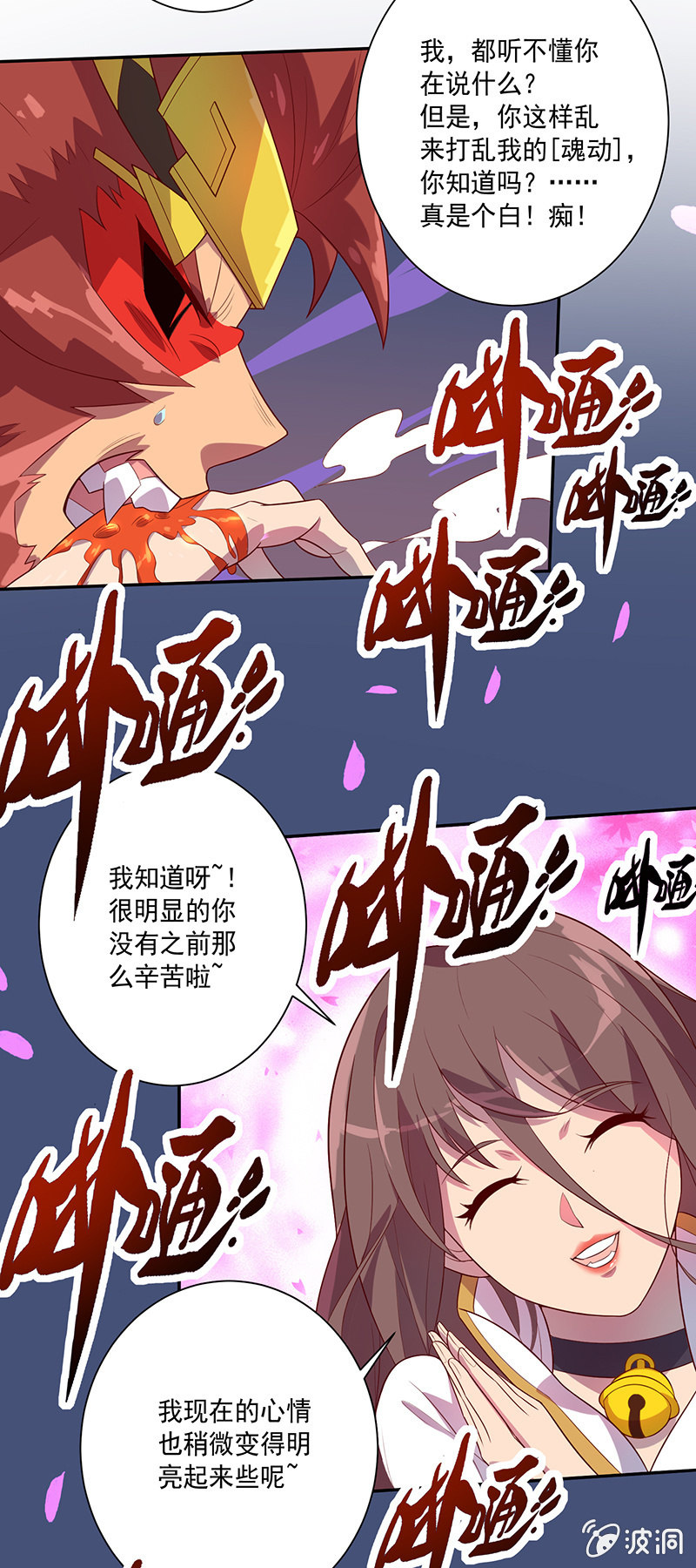 《斗战胜佛》第66话 吉祥天的告白 第11页