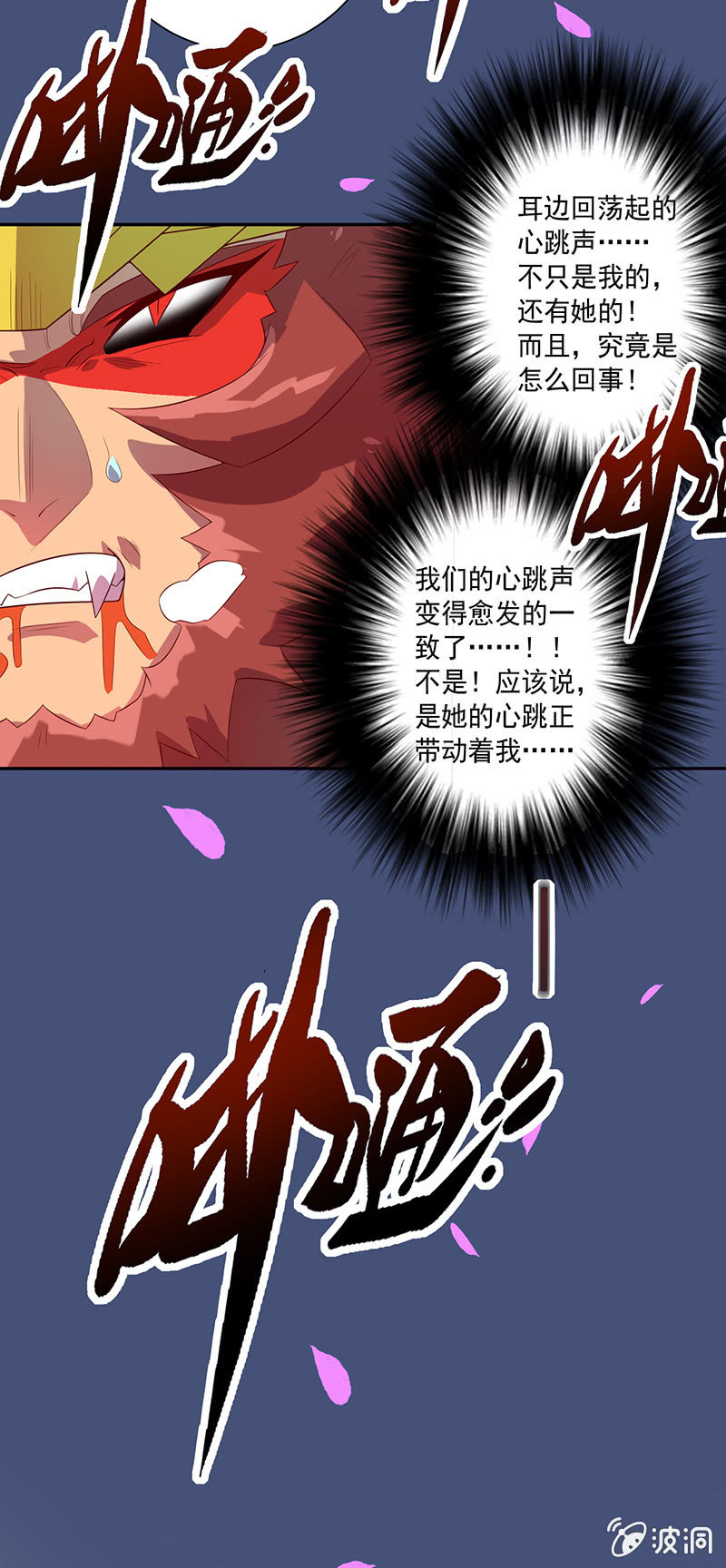 《斗战胜佛》第66话 吉祥天的告白 第12页