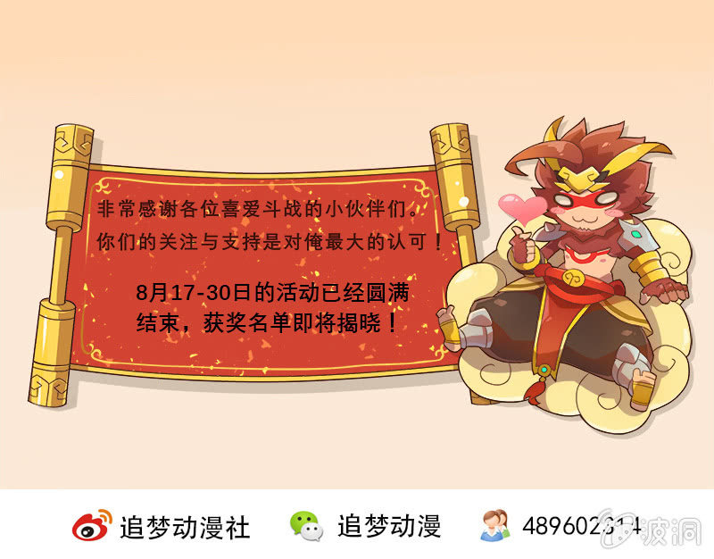 《斗战胜佛》第66话 吉祥天的告白 第23页