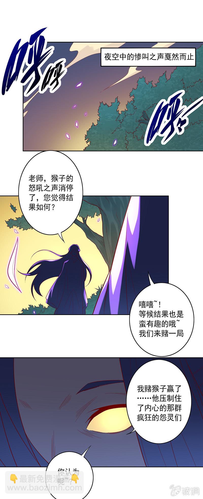 《斗战胜佛》第66话 吉祥天的告白 第2页