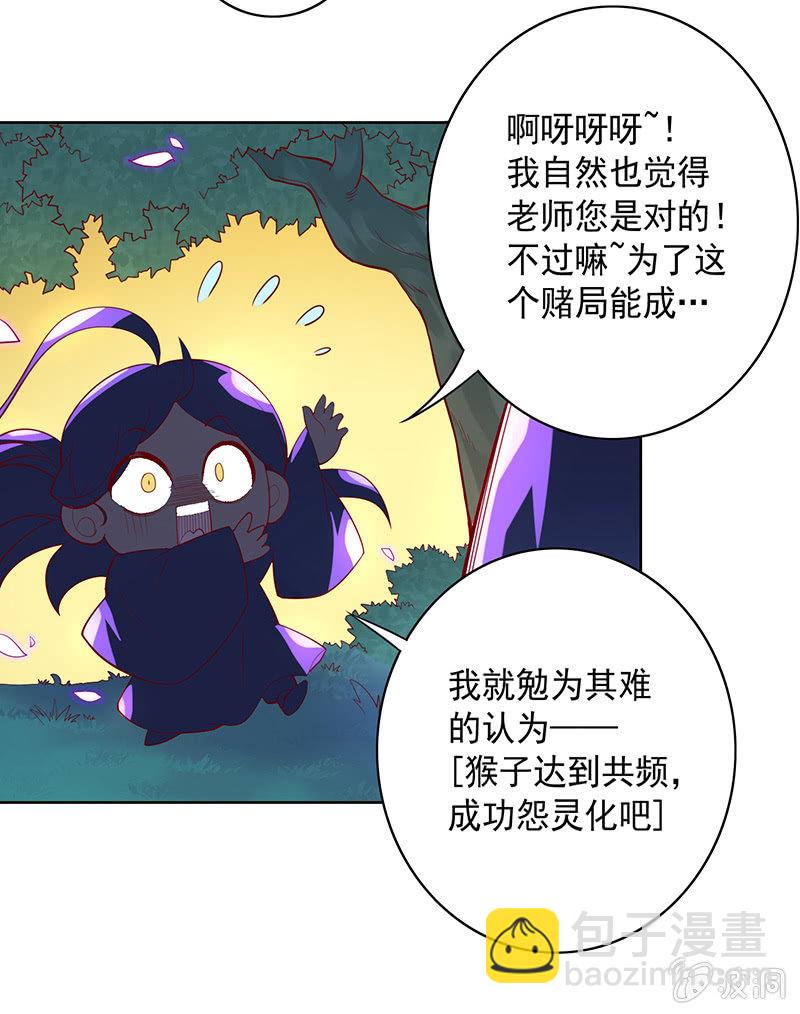 《斗战胜佛》第66话 吉祥天的告白 第3页
