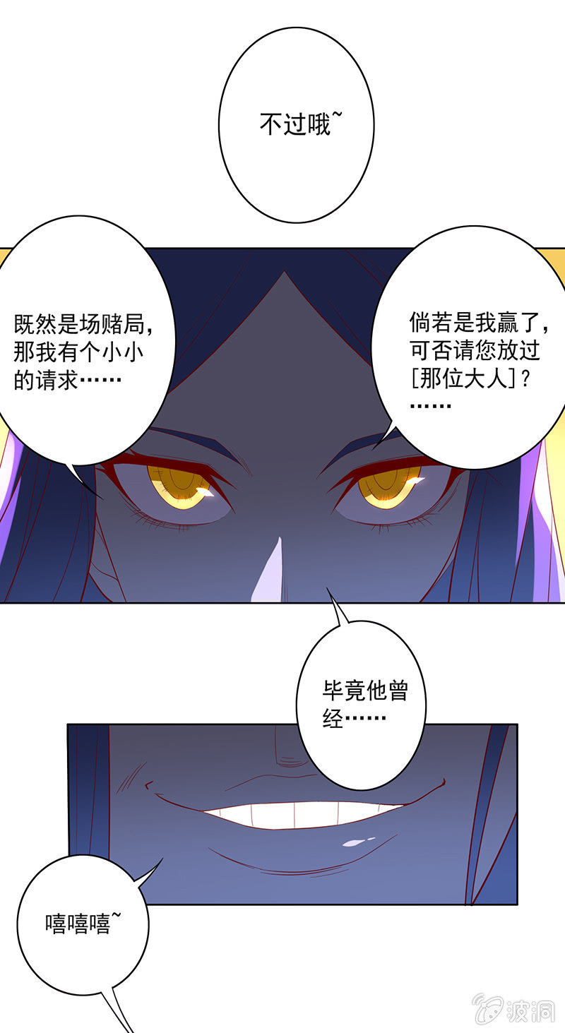 《斗战胜佛》第66话 吉祥天的告白 第4页