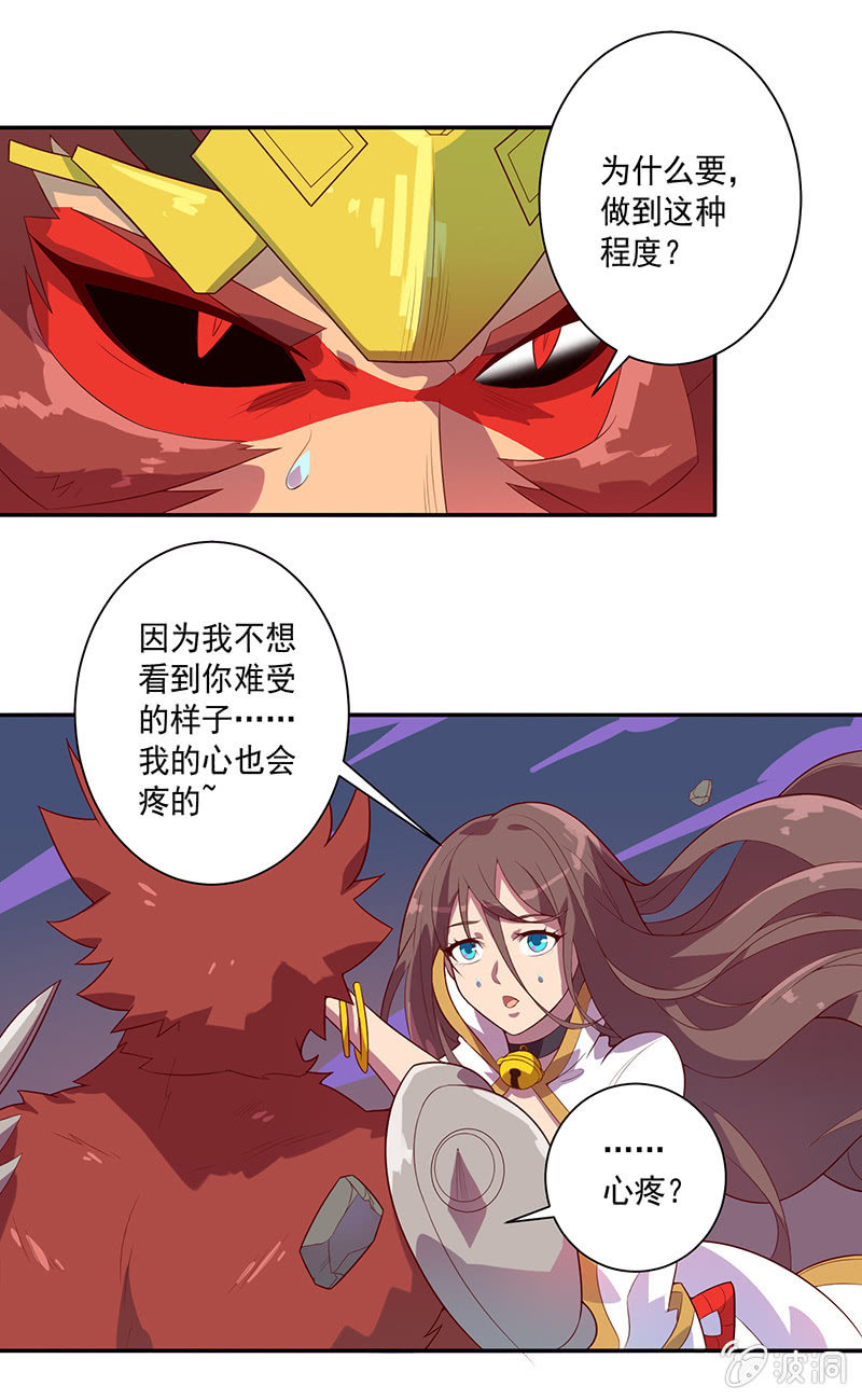 《斗战胜佛》第66话 吉祥天的告白 第7页