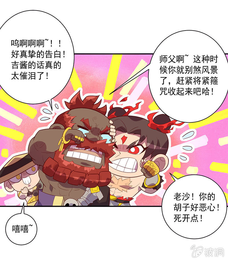 《斗战胜佛》第66话 吉祥天的告白 第8页