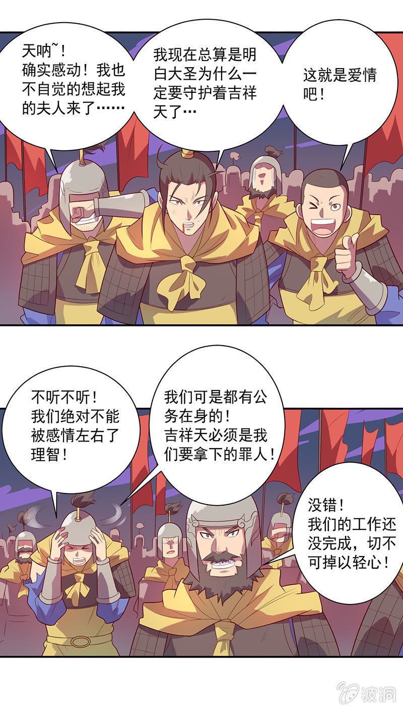 《斗战胜佛》第66话 吉祥天的告白 第9页
