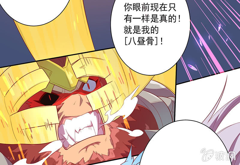 《斗战胜佛》第65话 谢谢你！白骨！ 第11页