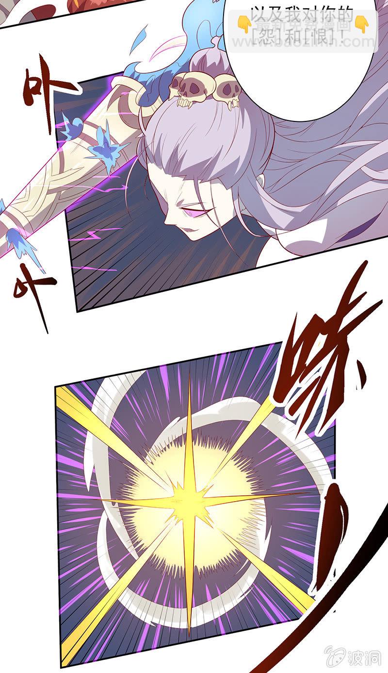 《斗战胜佛》第65话 谢谢你！白骨！ 第12页