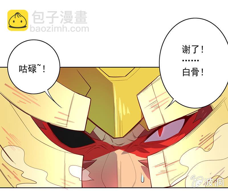 《斗战胜佛》第65话 谢谢你！白骨！ 第20页