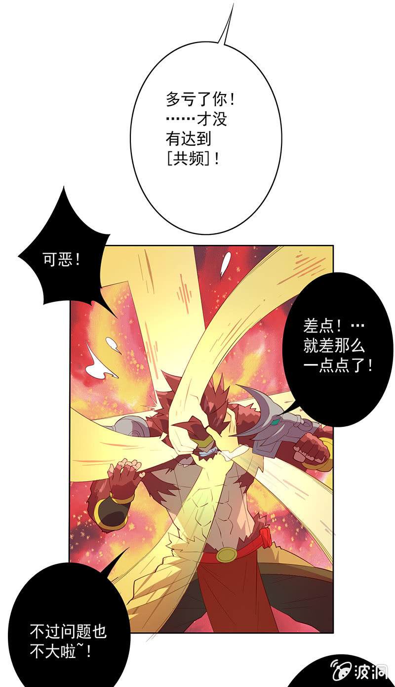 《斗战胜佛》第65话 谢谢你！白骨！ 第21页
