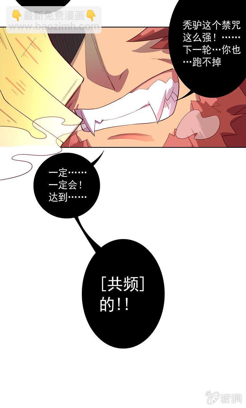《斗战胜佛》第65话 谢谢你！白骨！ 第22页