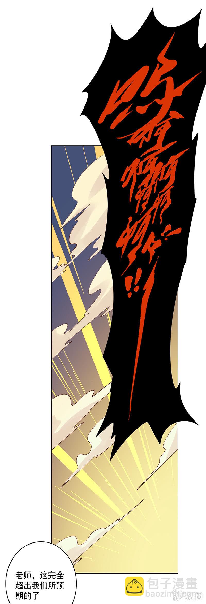 《斗战胜佛》第65话 谢谢你！白骨！ 第23页