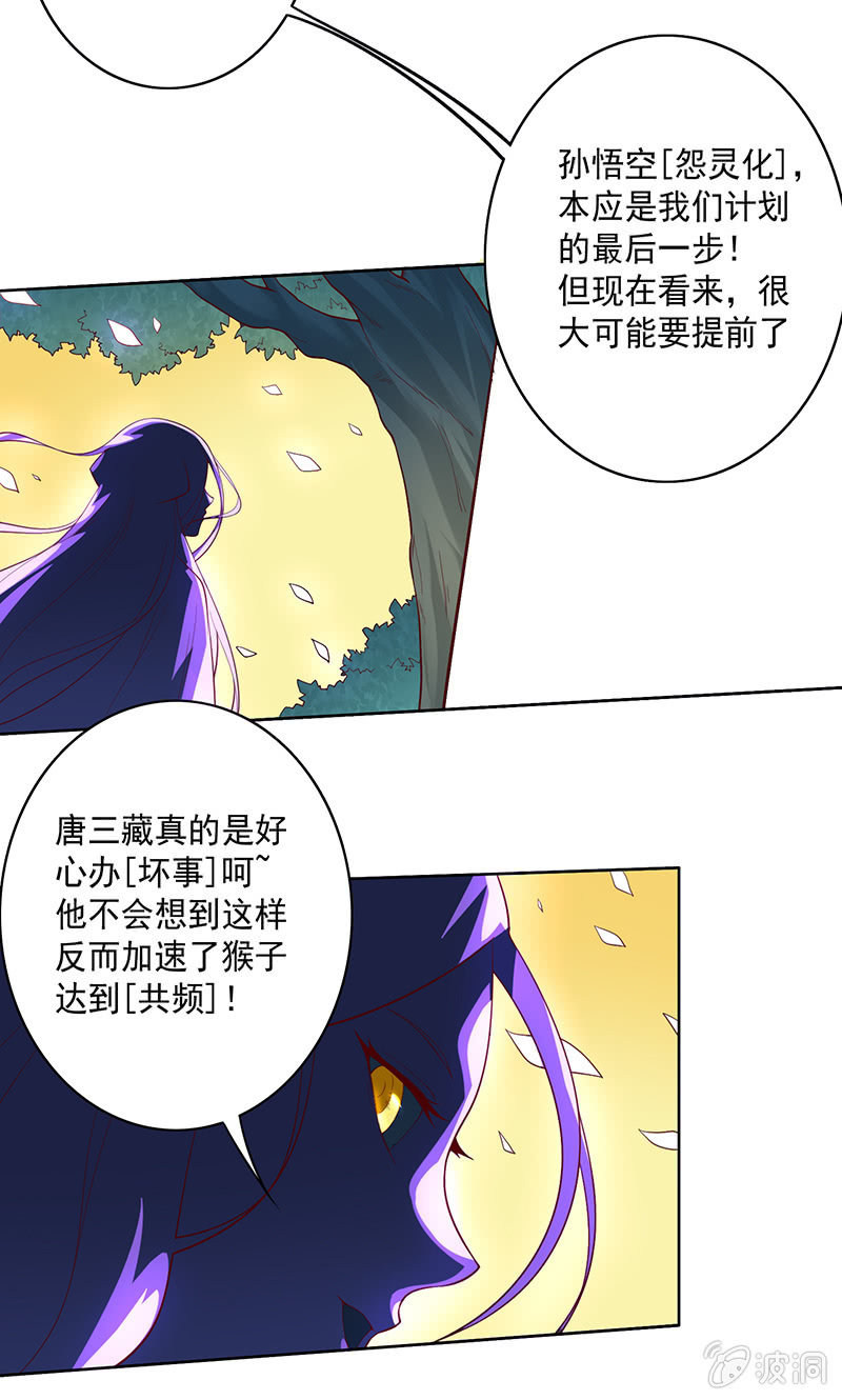 《斗战胜佛》第65话 谢谢你！白骨！ 第24页