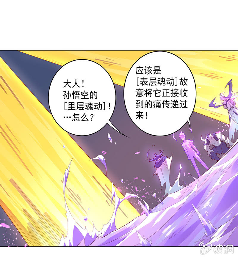 《斗战胜佛》第65话 谢谢你！白骨！ 第2页