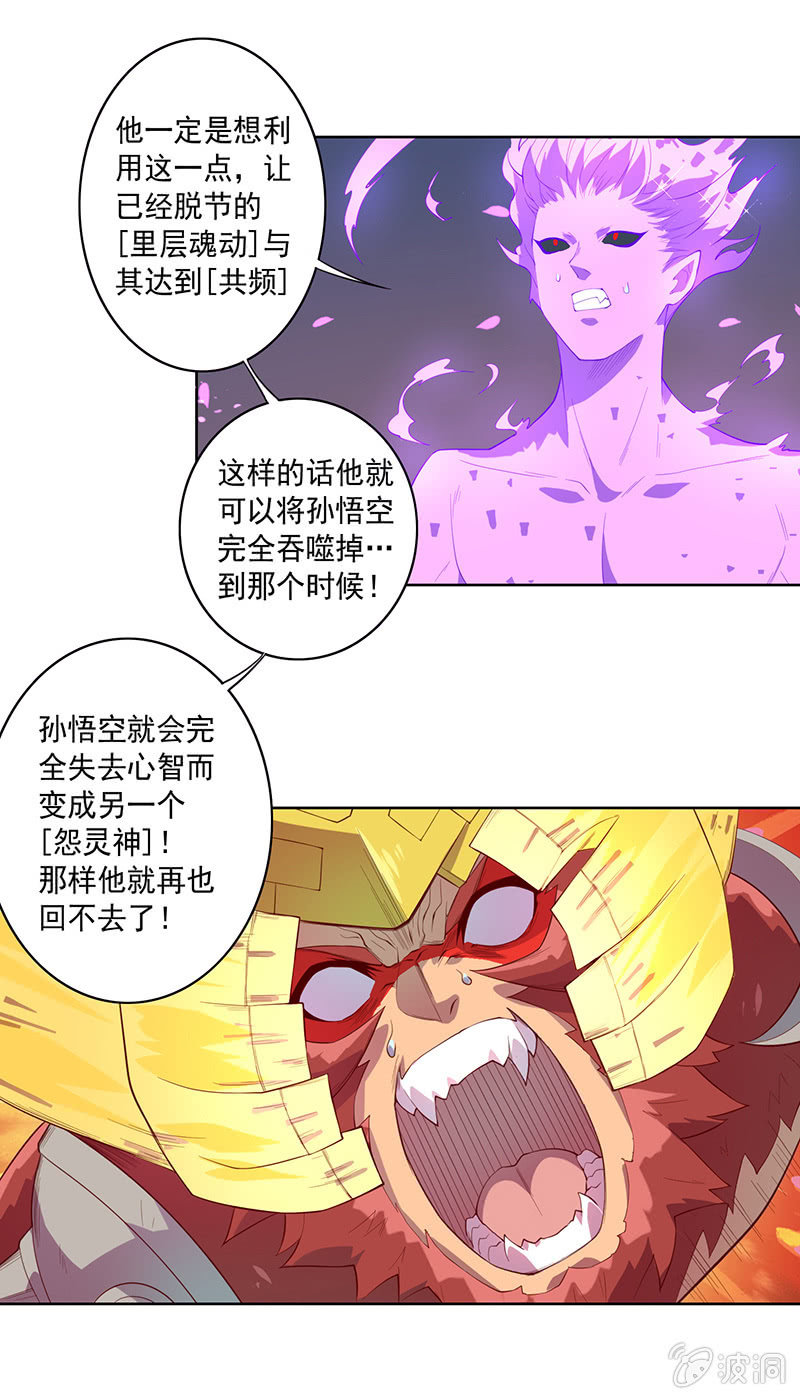 《斗战胜佛》第65话 谢谢你！白骨！ 第3页