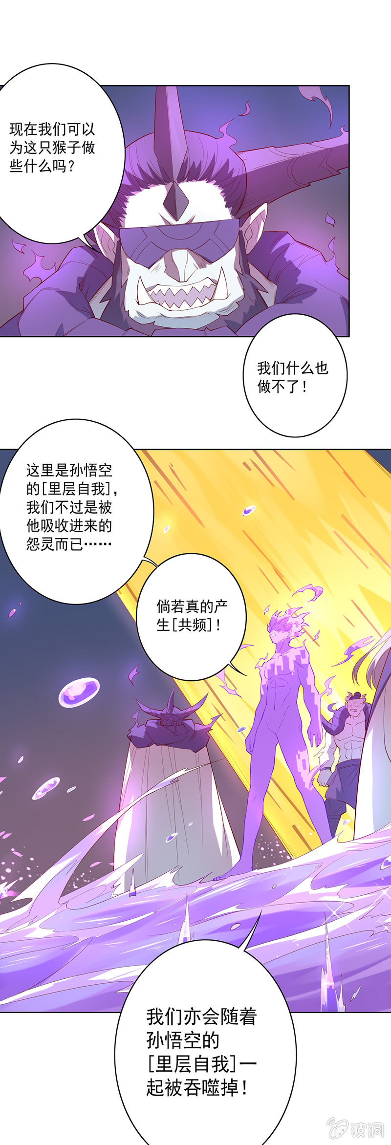 《斗战胜佛》第65话 谢谢你！白骨！ 第4页