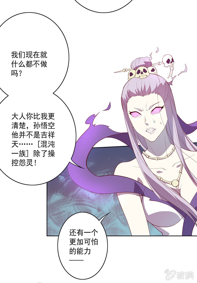 《斗战胜佛》第65话 谢谢你！白骨！ 第5页