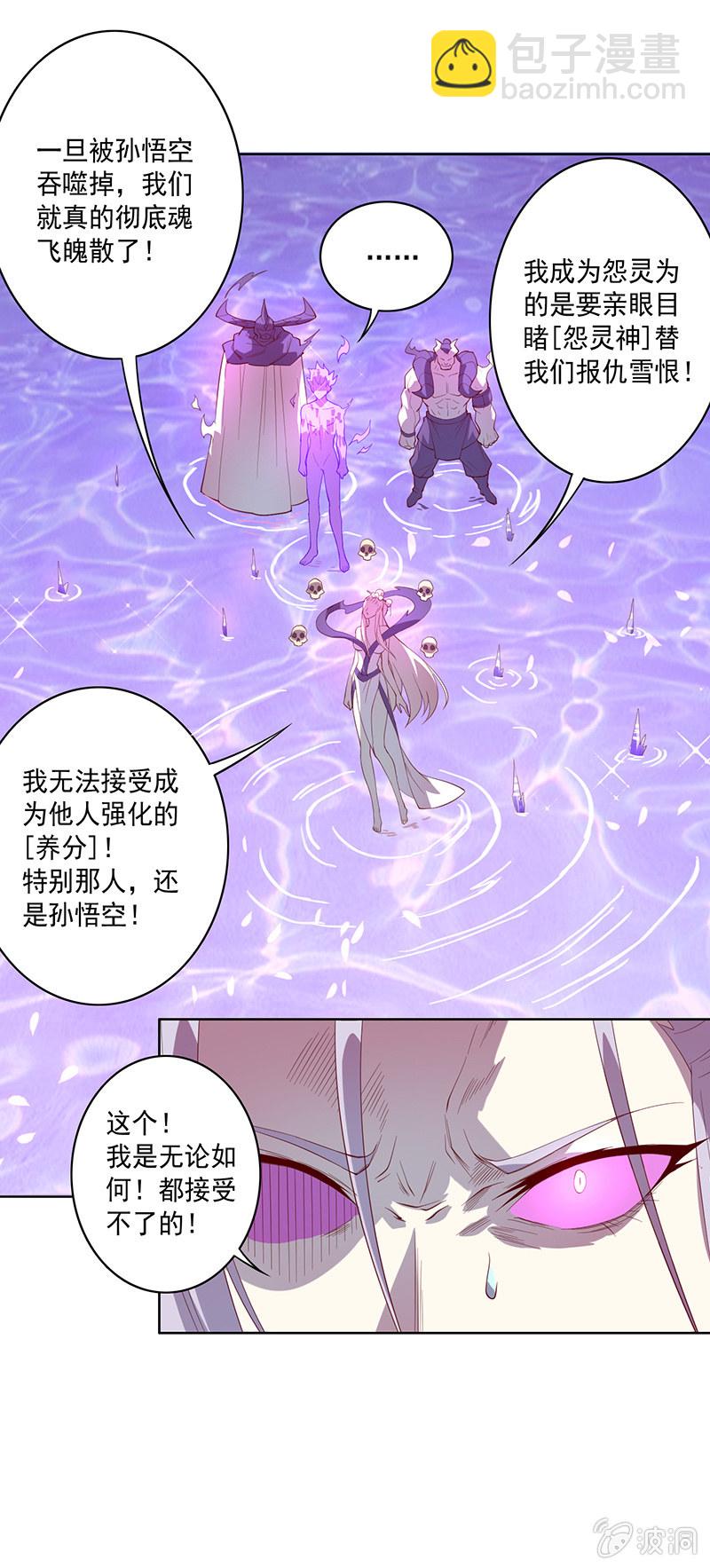 《斗战胜佛》第65话 谢谢你！白骨！ 第7页
